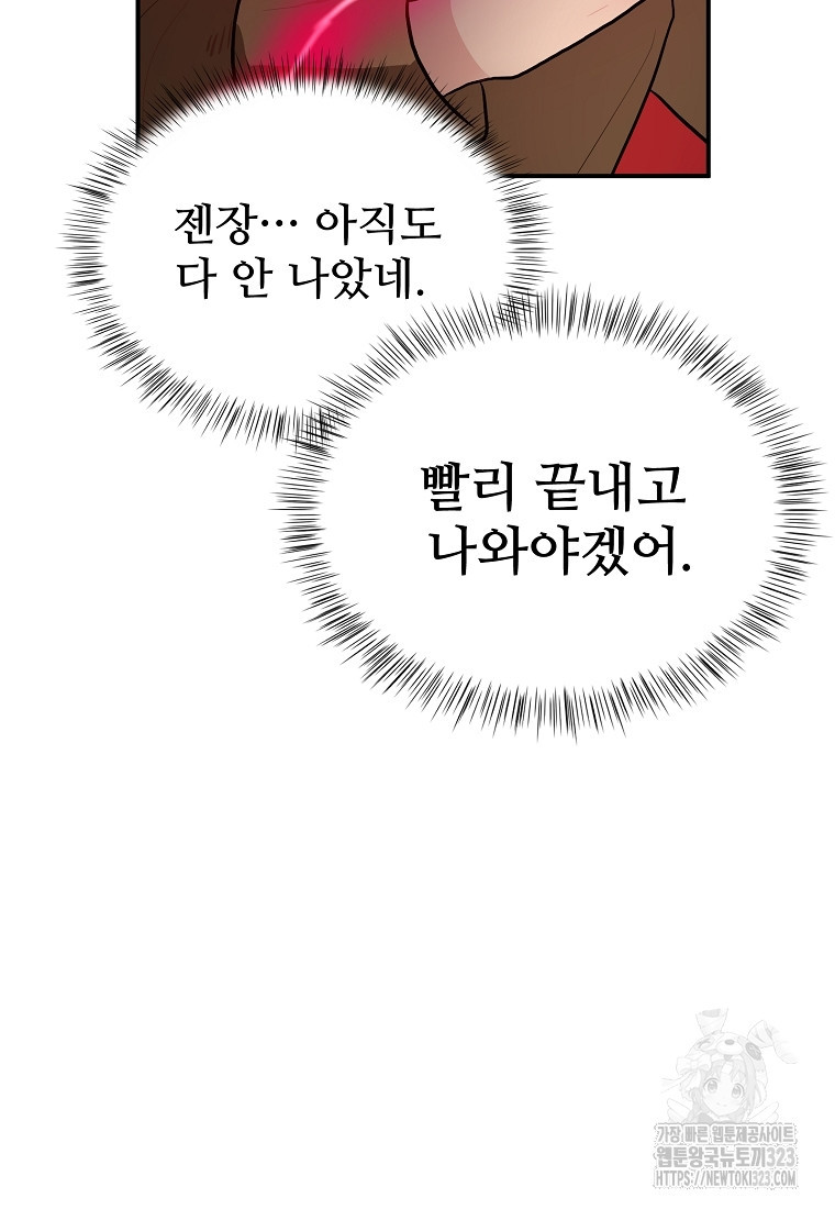 힘쎈여자 황금주 34화 - 웹툰 이미지 74