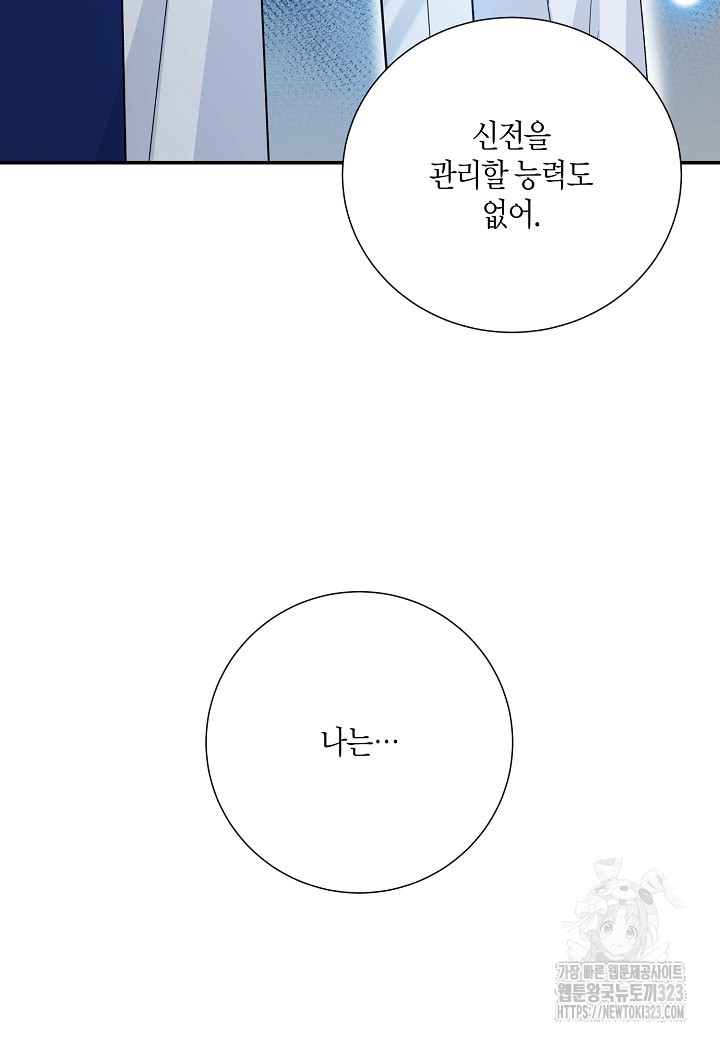 운명인가요? 84화 - 웹툰 이미지 60