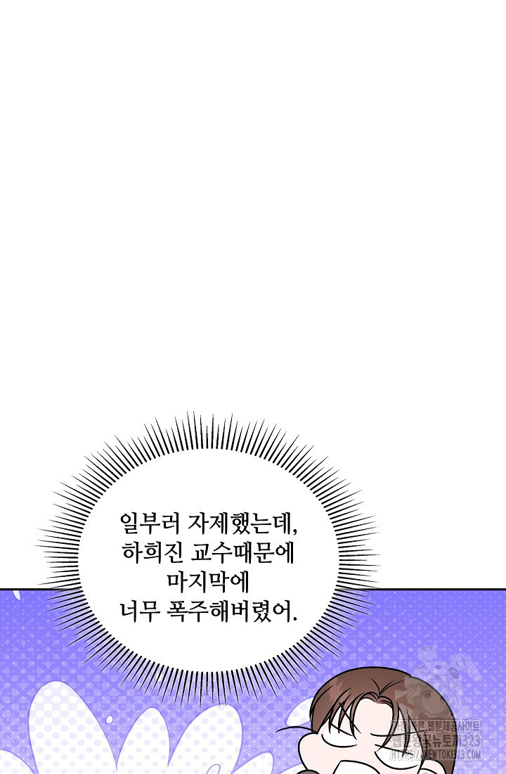 엉큼한 맞선 33화 - 웹툰 이미지 4