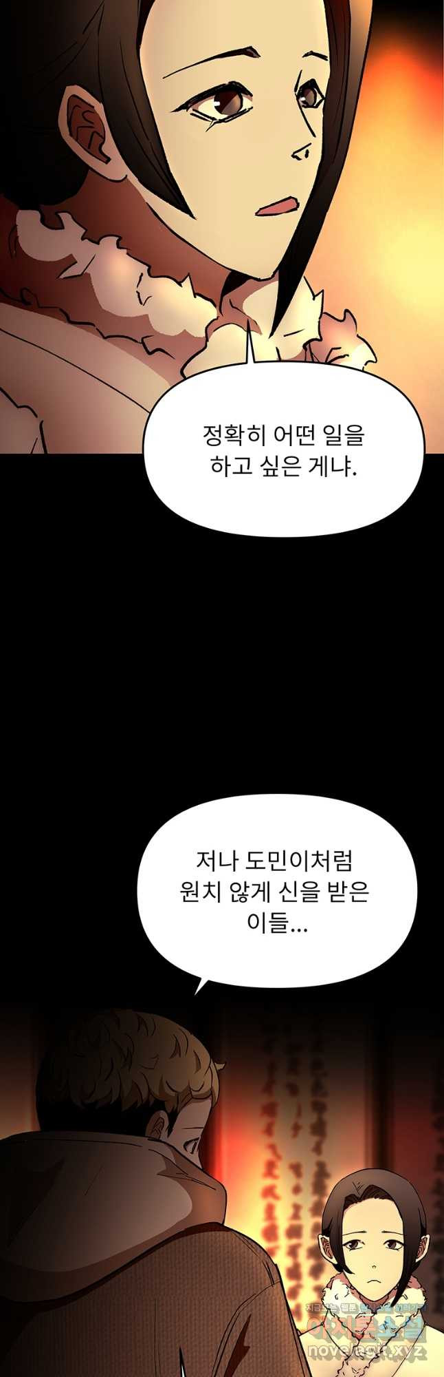 눌림굿 165화 - 웹툰 이미지 7