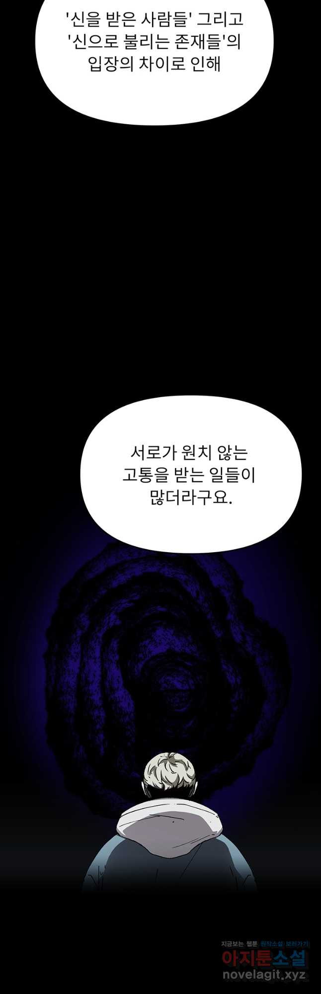 눌림굿 165화 - 웹툰 이미지 10