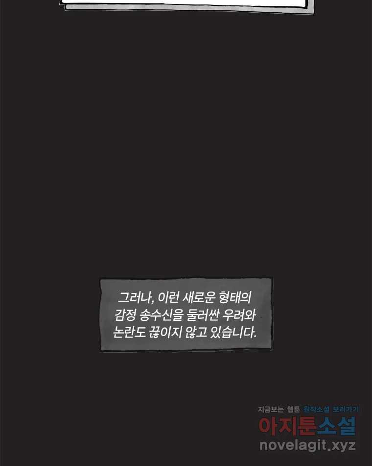 이토록 보통의 467화 뼈말라의 사랑(15) - 웹툰 이미지 6