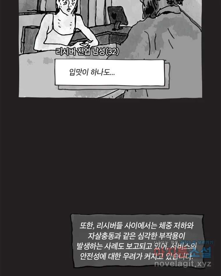 이토록 보통의 467화 뼈말라의 사랑(15) - 웹툰 이미지 8