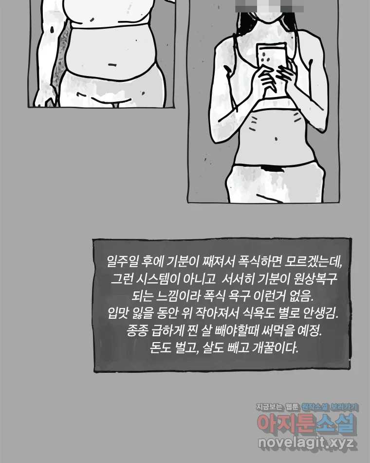 이토록 보통의 467화 뼈말라의 사랑(15) - 웹툰 이미지 15