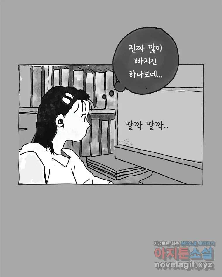 이토록 보통의 467화 뼈말라의 사랑(15) - 웹툰 이미지 16