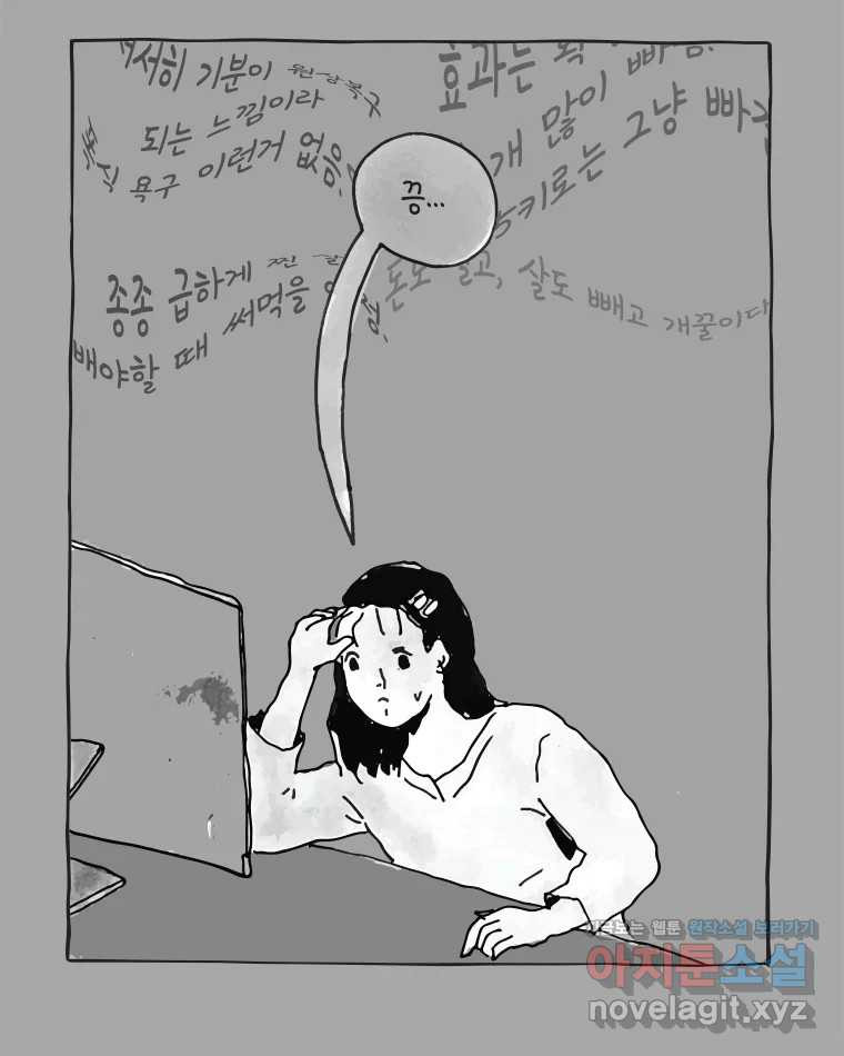 이토록 보통의 467화 뼈말라의 사랑(15) - 웹툰 이미지 17