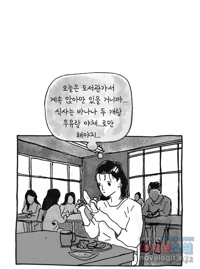 이토록 보통의 467화 뼈말라의 사랑(15) - 웹툰 이미지 25