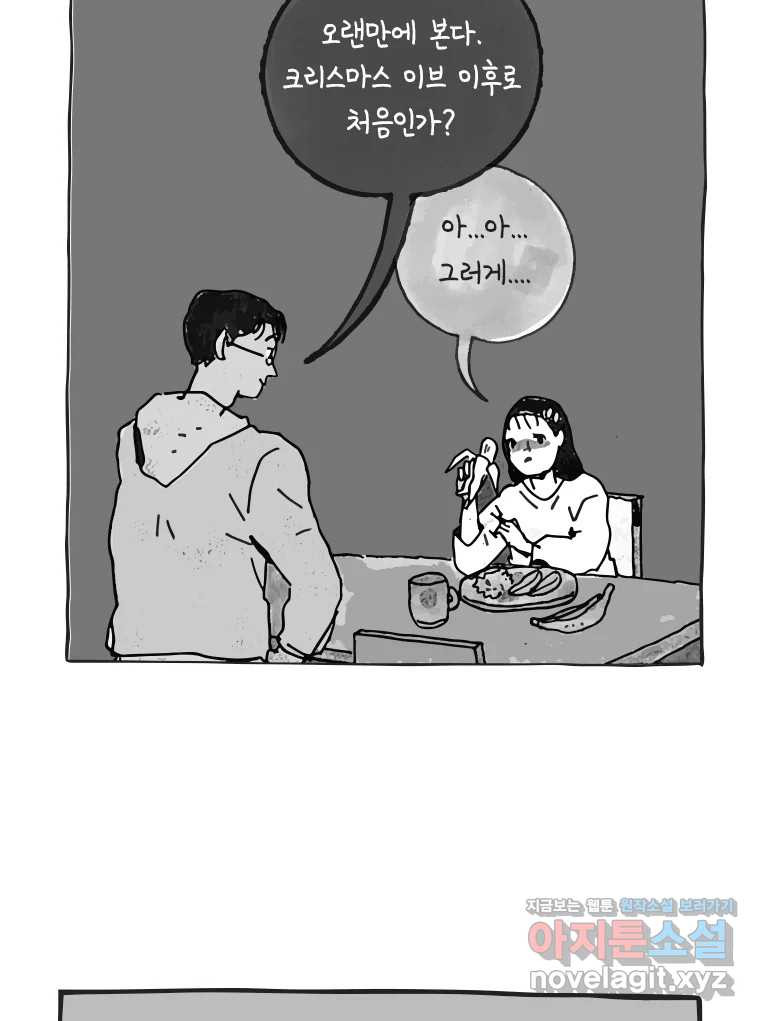 이토록 보통의 467화 뼈말라의 사랑(15) - 웹툰 이미지 30