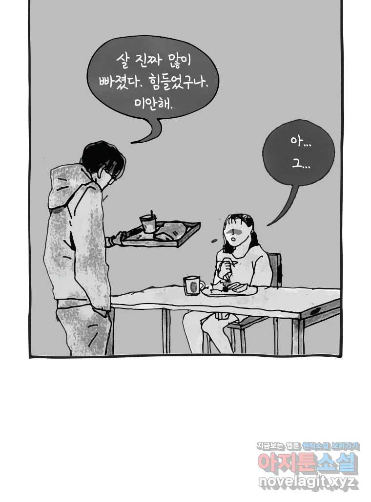 이토록 보통의 467화 뼈말라의 사랑(15) - 웹툰 이미지 31