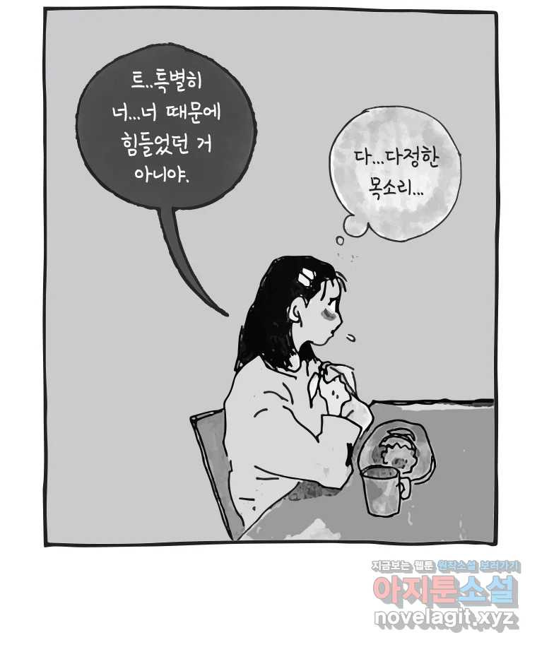 이토록 보통의 467화 뼈말라의 사랑(15) - 웹툰 이미지 32