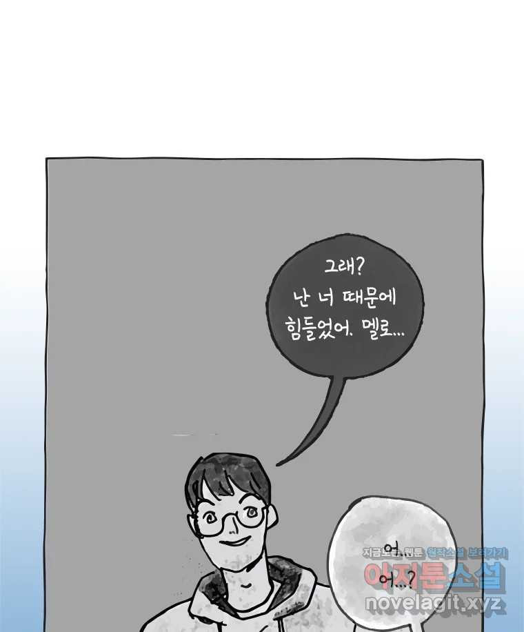 이토록 보통의 467화 뼈말라의 사랑(15) - 웹툰 이미지 33