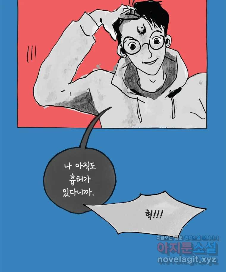 이토록 보통의 467화 뼈말라의 사랑(15) - 웹툰 이미지 35