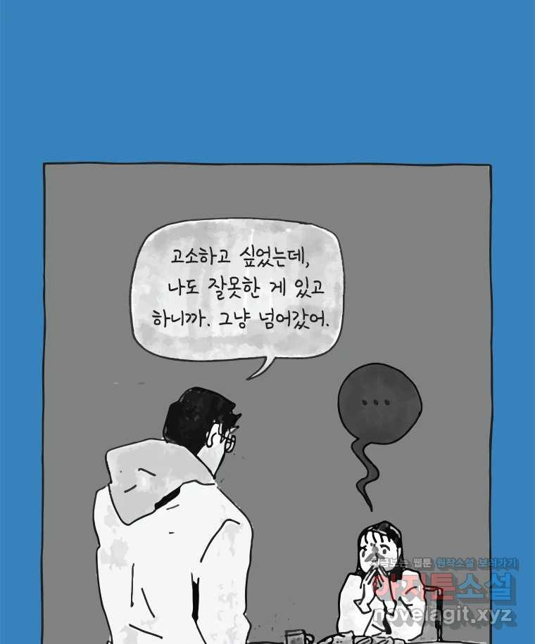 이토록 보통의 467화 뼈말라의 사랑(15) - 웹툰 이미지 36