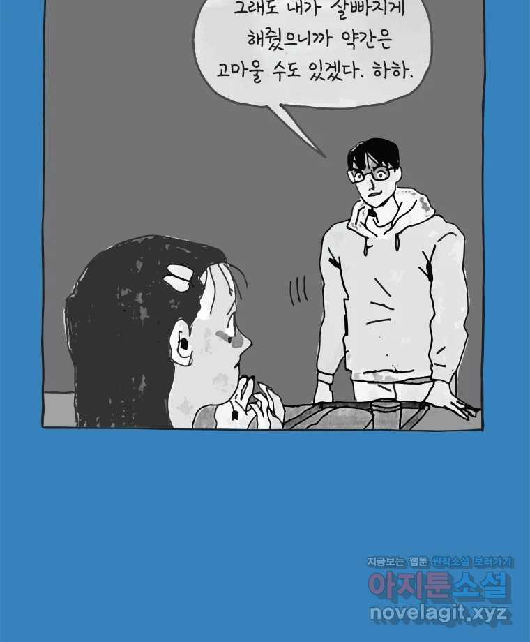 이토록 보통의 467화 뼈말라의 사랑(15) - 웹툰 이미지 39