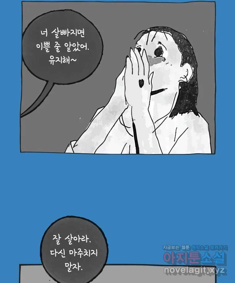 이토록 보통의 467화 뼈말라의 사랑(15) - 웹툰 이미지 40