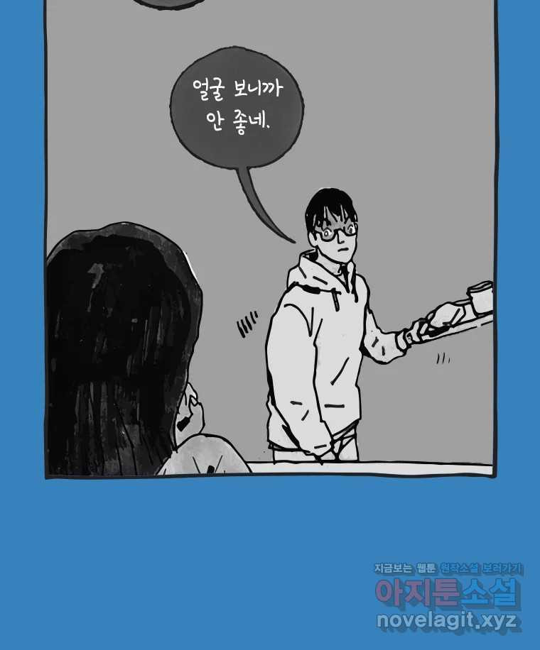 이토록 보통의 467화 뼈말라의 사랑(15) - 웹툰 이미지 41