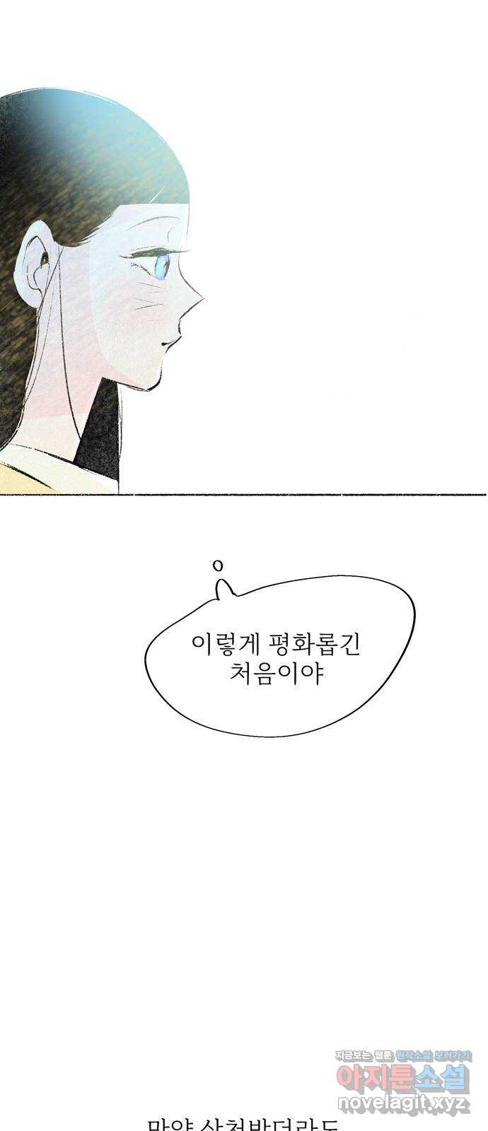 내곁엔 없을까 80화 - 웹툰 이미지 32