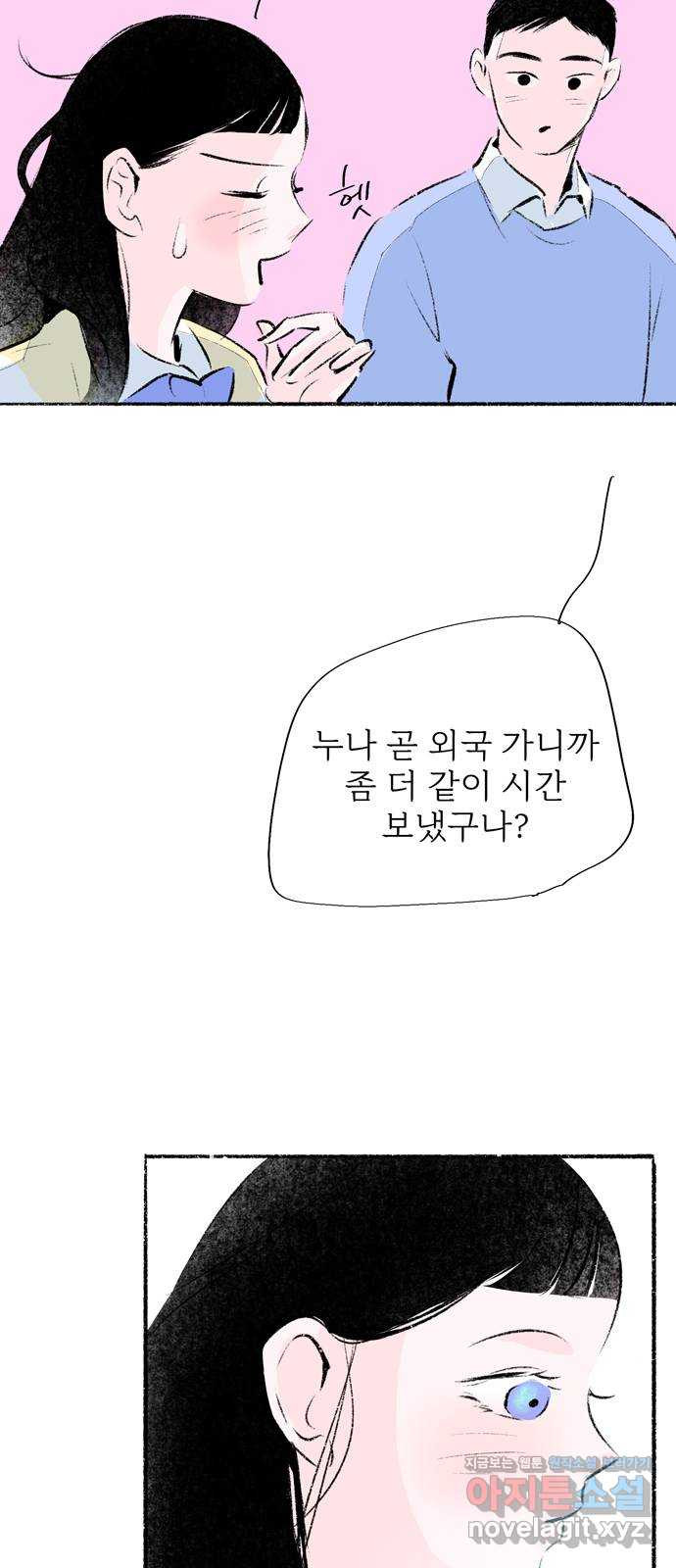 내곁엔 없을까 80화 - 웹툰 이미지 41