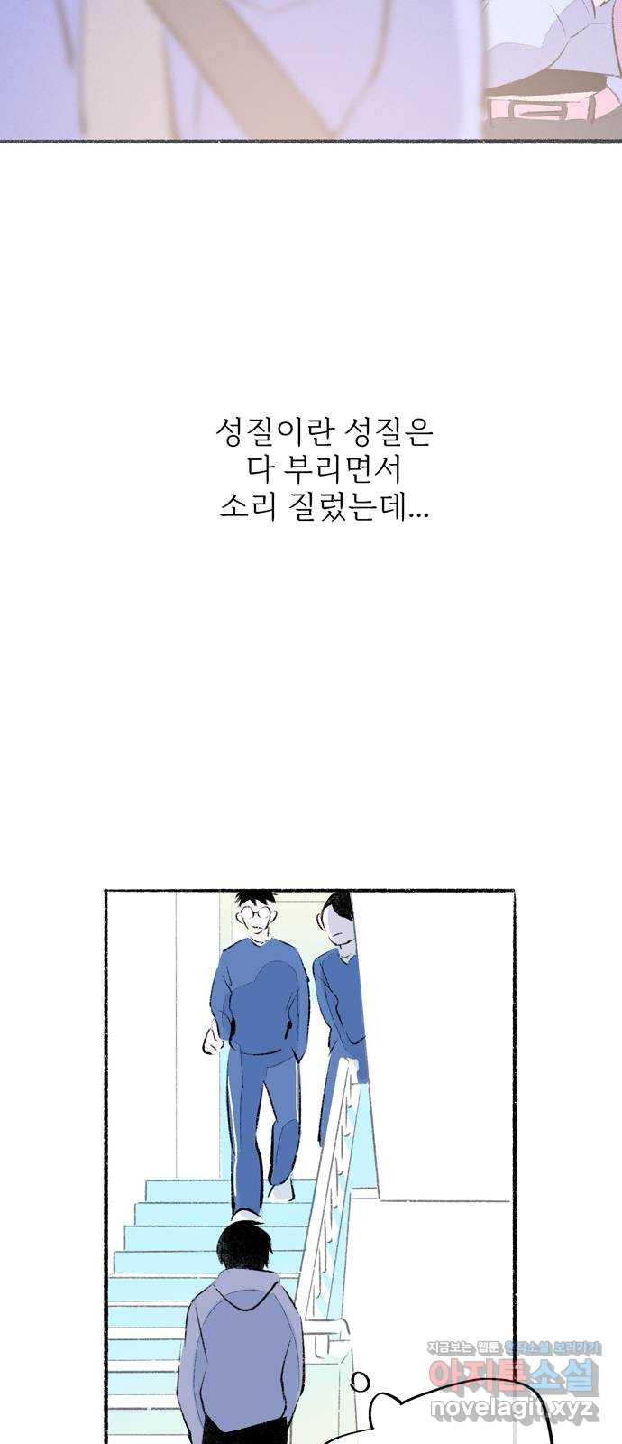 내곁엔 없을까 80화 - 웹툰 이미지 51