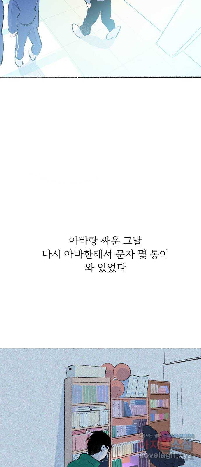 내곁엔 없을까 80화 - 웹툰 이미지 54