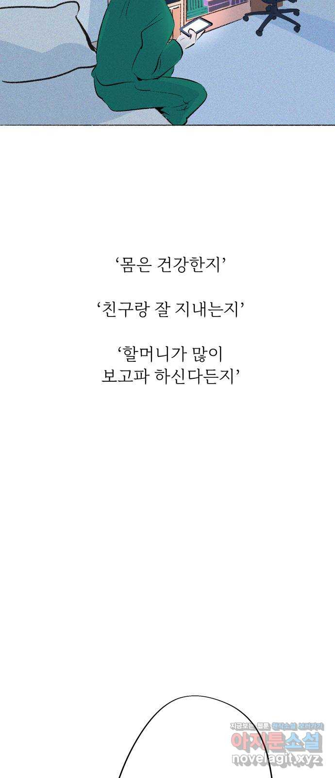 내곁엔 없을까 80화 - 웹툰 이미지 55