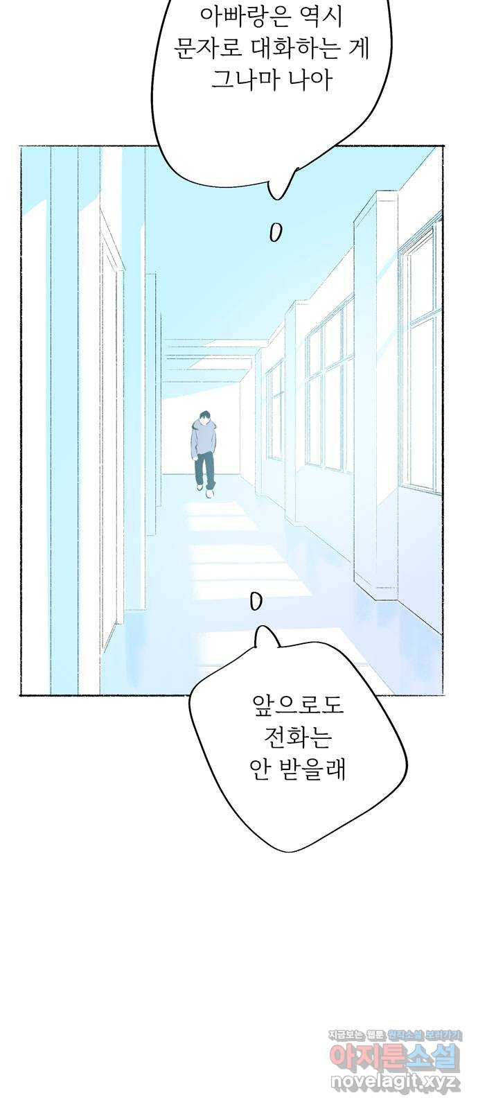 내곁엔 없을까 80화 - 웹툰 이미지 56