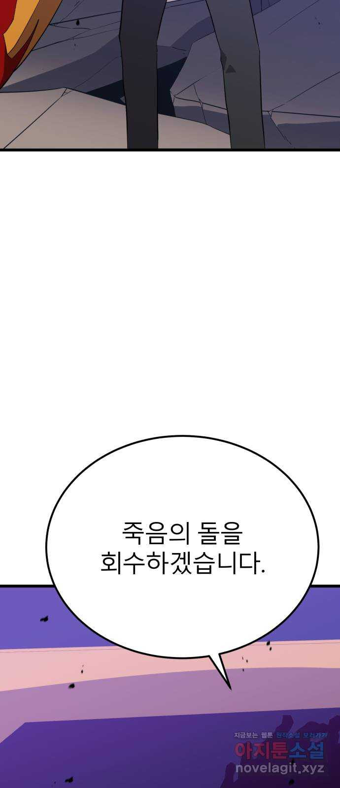 블러드 리벤저 104화 - 웹툰 이미지 56