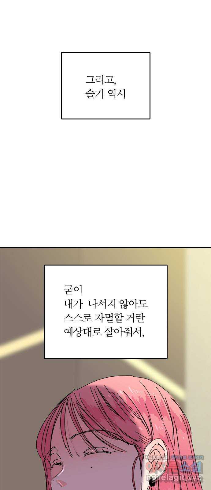 장미같은 소리 에필로그 (하) - 웹툰 이미지 2