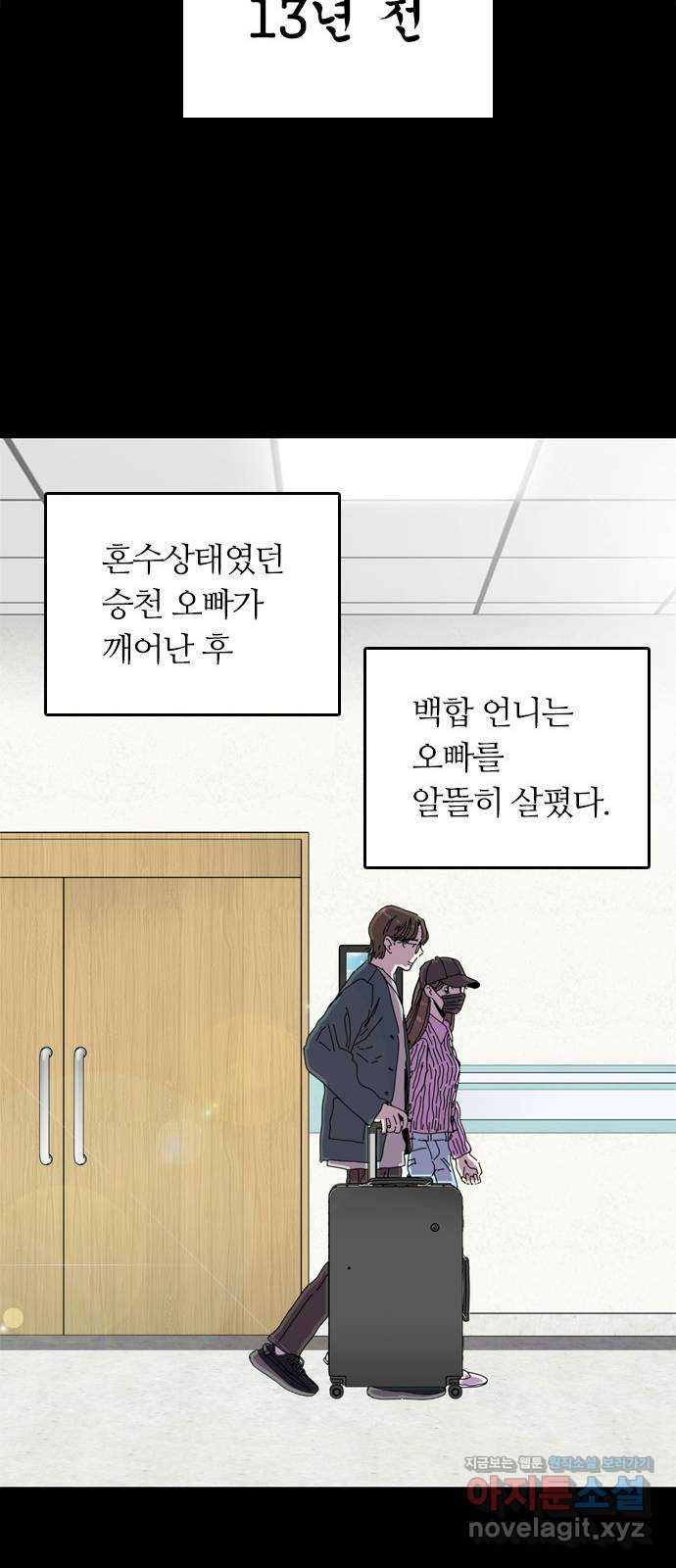 장미같은 소리 에필로그 (하) - 웹툰 이미지 19