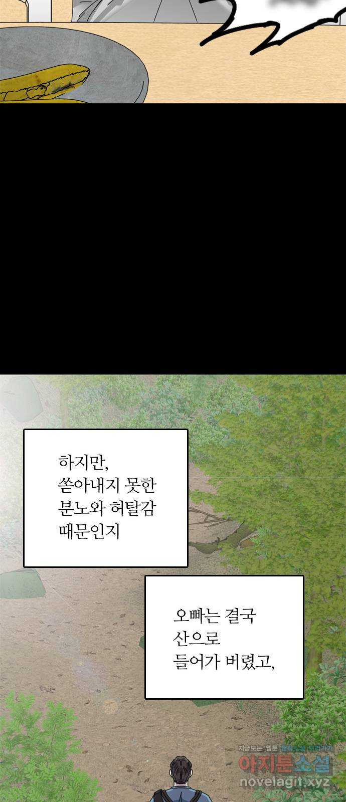 장미같은 소리 에필로그 (하) - 웹툰 이미지 26