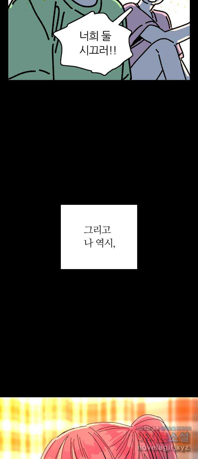 장미같은 소리 에필로그 (하) - 웹툰 이미지 33