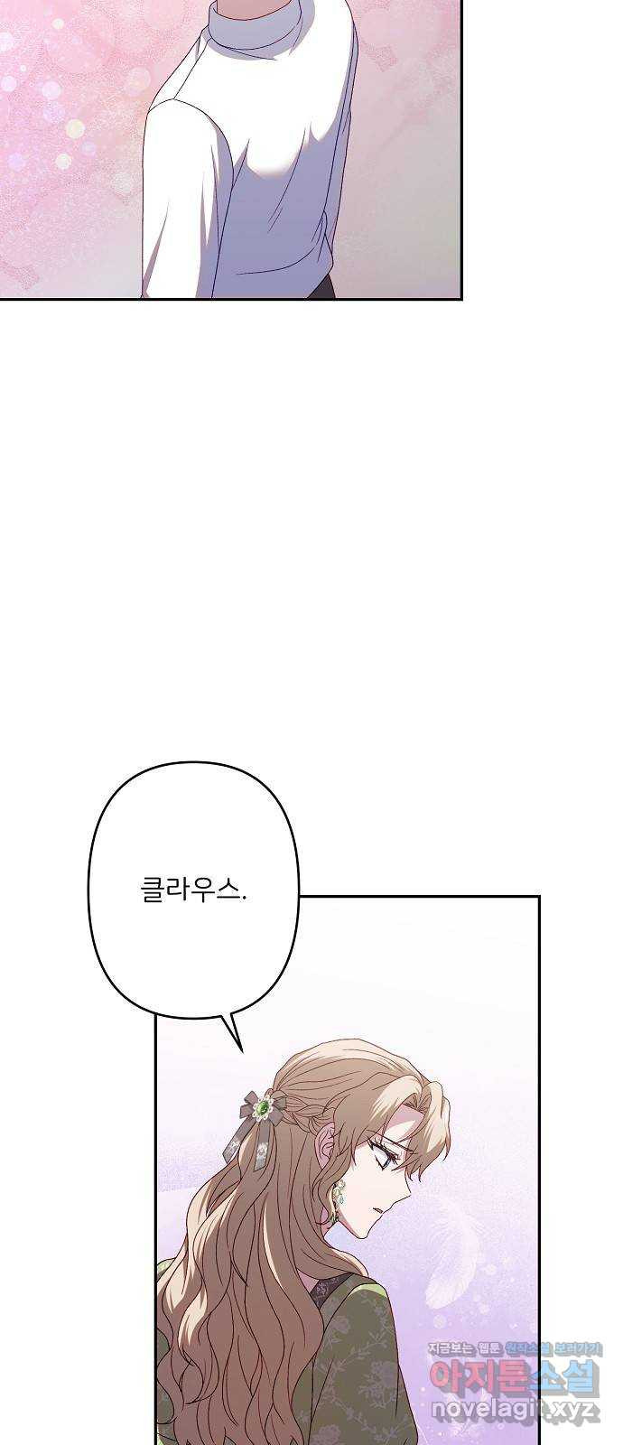 잿더미 황후 63화 - 웹툰 이미지 51