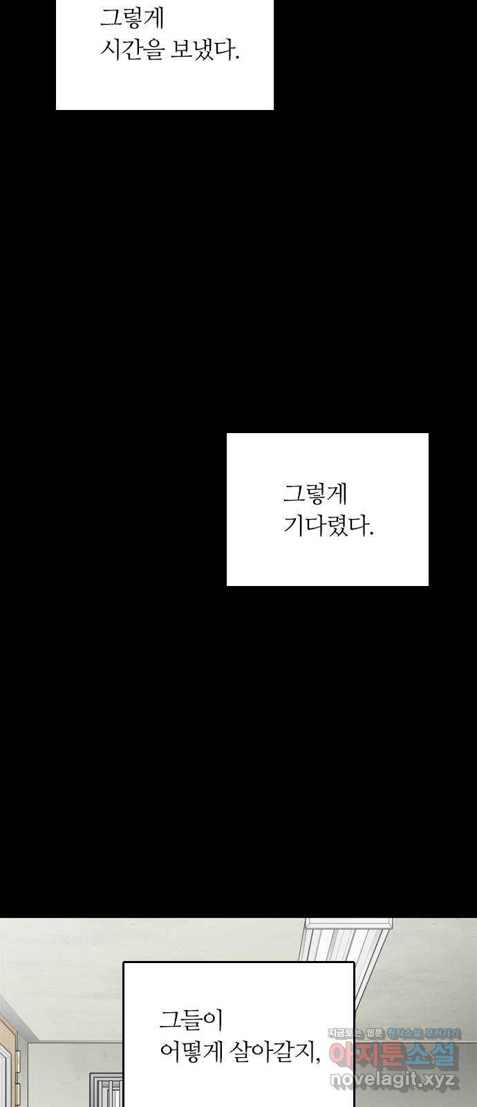 장미같은 소리 에필로그 (하) - 웹툰 이미지 48