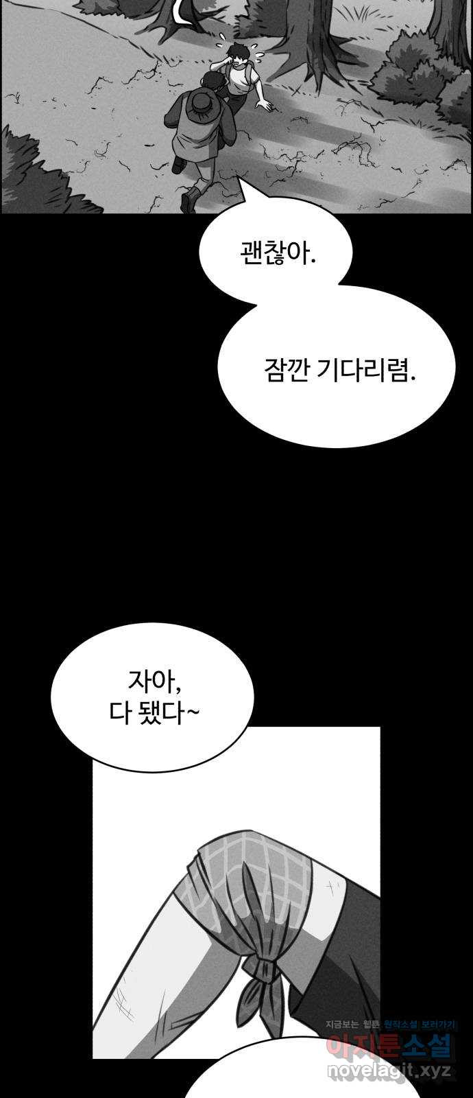 천치전능 119화 - 웹툰 이미지 3