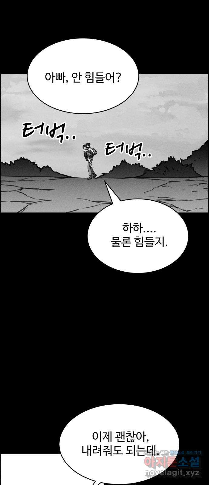 천치전능 119화 - 웹툰 이미지 5