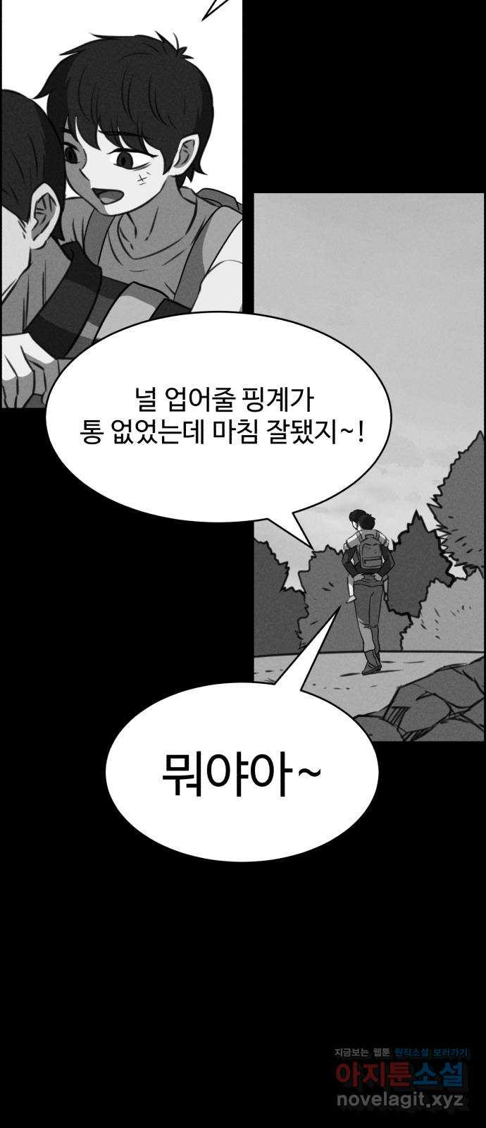 천치전능 119화 - 웹툰 이미지 6