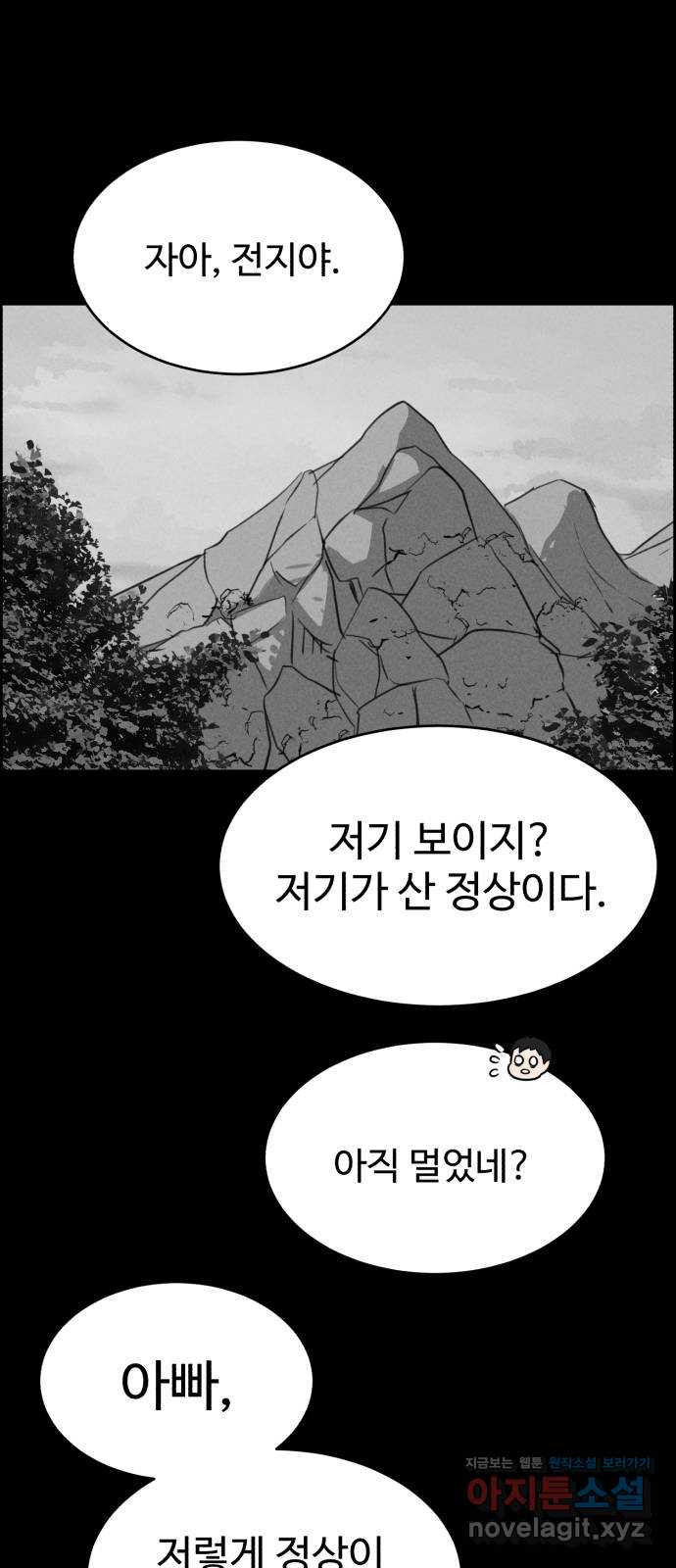 천치전능 119화 - 웹툰 이미지 7