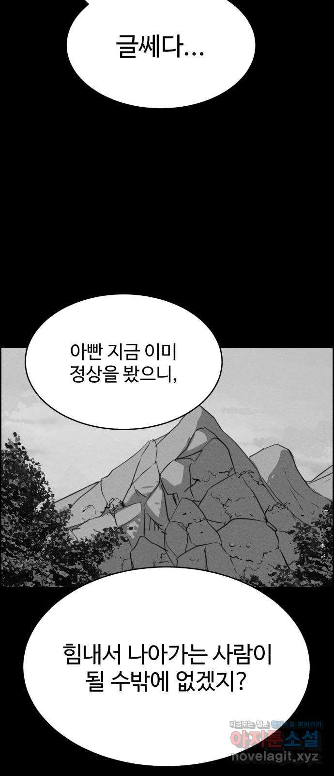 천치전능 119화 - 웹툰 이미지 9