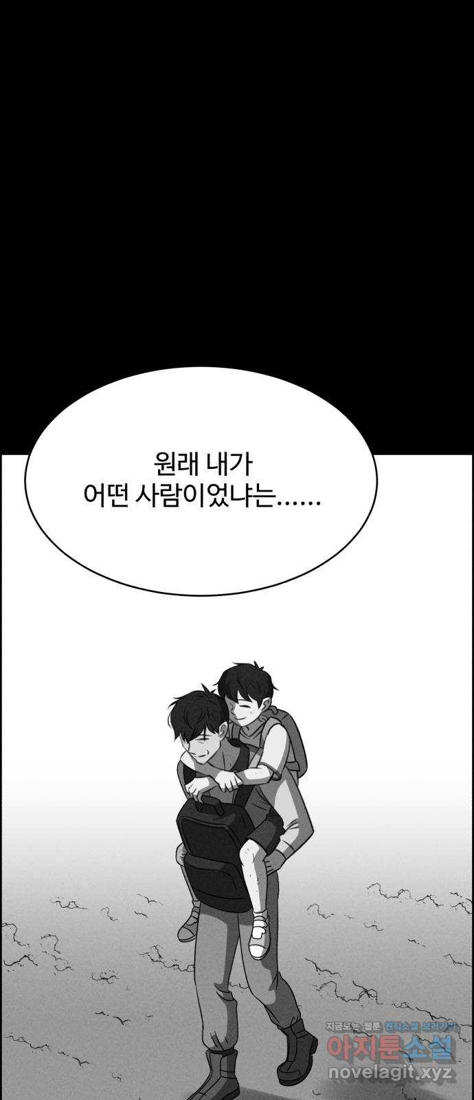 천치전능 119화 - 웹툰 이미지 10