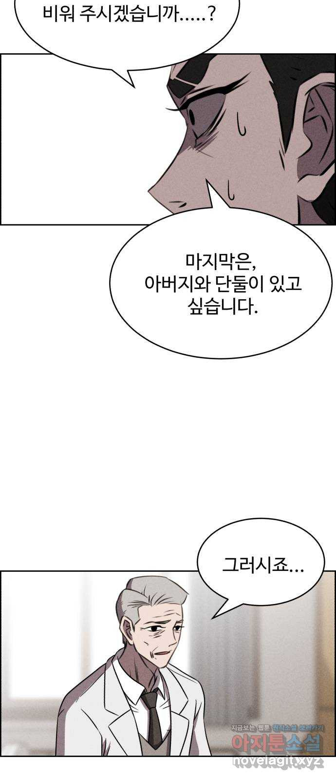 천치전능 119화 - 웹툰 이미지 47