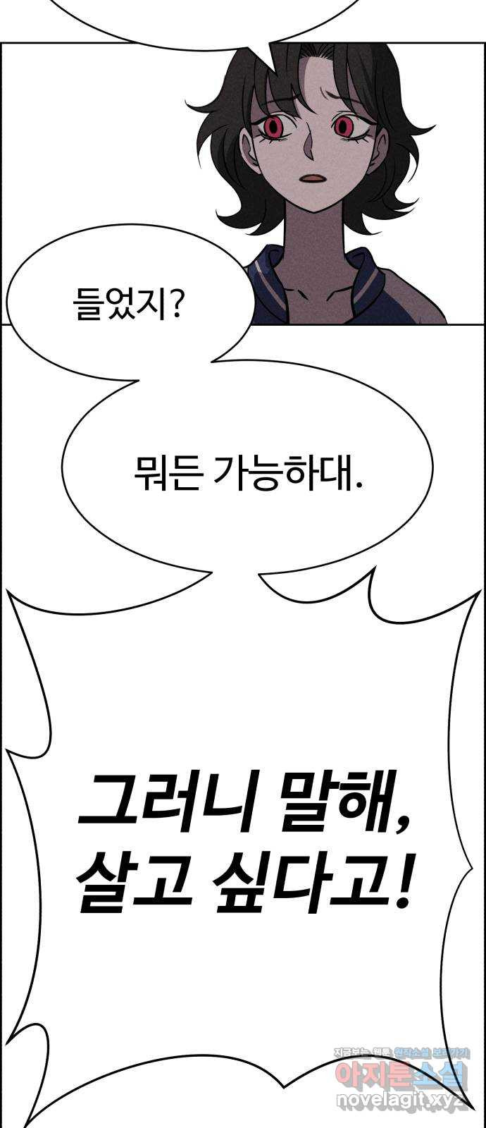 천치전능 119화 - 웹툰 이미지 58