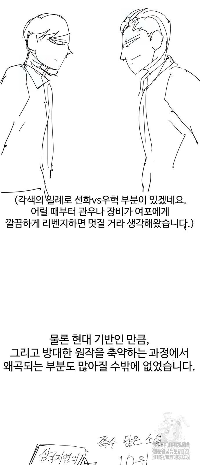 인자강 후기 - 웹툰 이미지 3