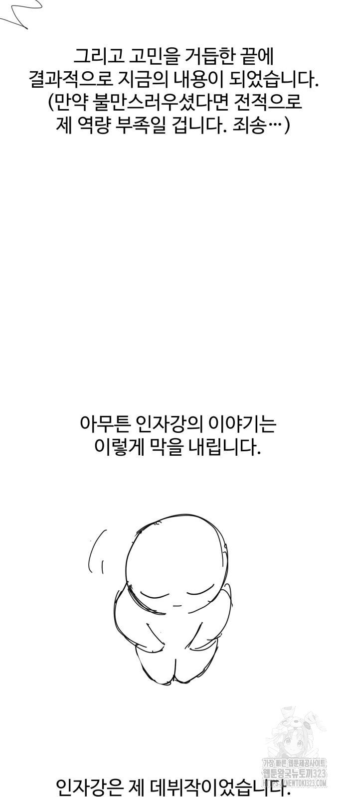 인자강 후기 - 웹툰 이미지 9