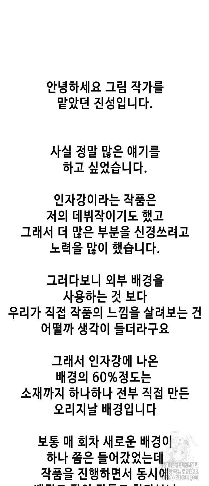 인자강 후기 - 웹툰 이미지 11