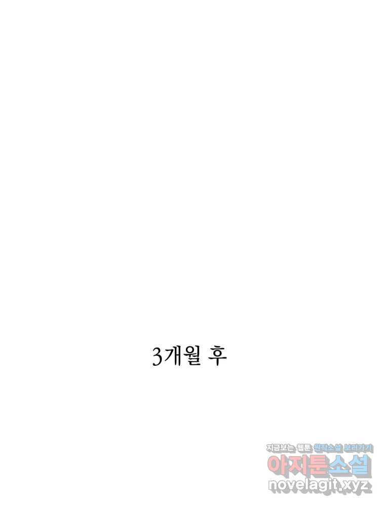 퇴마전문학교 사월 71화 完 - 웹툰 이미지 55