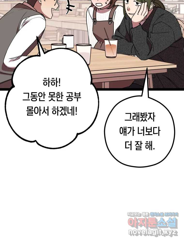 퇴마전문학교 사월 71화 完 - 웹툰 이미지 80