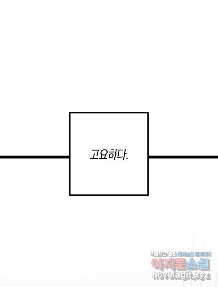 퇴마전문학교 사월 71화 完 - 웹툰 이미지 89