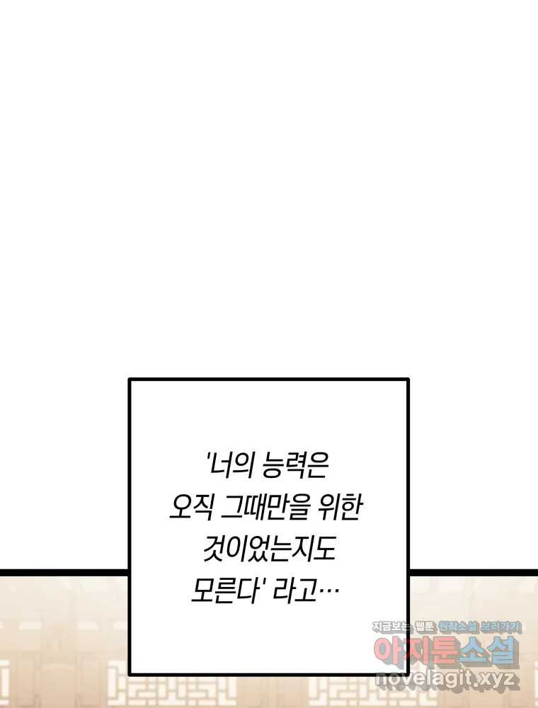 퇴마전문학교 사월 71화 完 - 웹툰 이미지 102