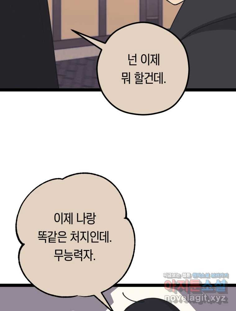 퇴마전문학교 사월 71화 完 - 웹툰 이미지 128