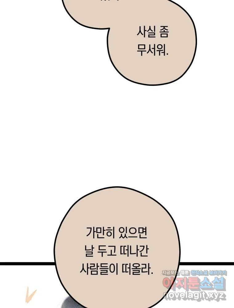 퇴마전문학교 사월 71화 完 - 웹툰 이미지 131